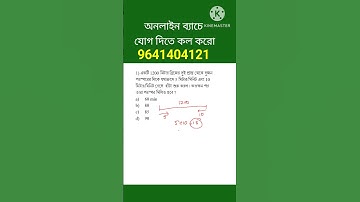 সময় ও দূরত্ব ট্রিকস। Time and distance tricks in bengali #wbpmaths #mathtricks #westbengalpolice