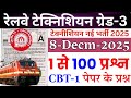 RRB TECHNICIAN PREVIOUS YEAR QUESTION PAPER | RRB TECHNICIAN GRADE-3 30 DEC 2024 QUESTION PAPER