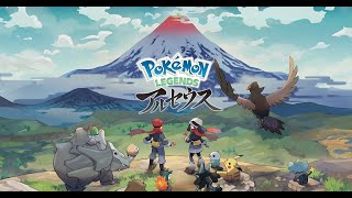 【Pokémon LEGENDS アルセウス】昔のポケモンに会いに行く②