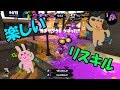【splatoon2】スプラはリスキルしてる時が一番楽しいんだよなあ･･･ ロングブラスターガチマッチ