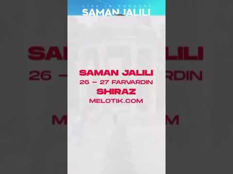 کنسرت سامان جلیلی 26 و 27 فروردین 1404