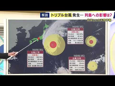 “トリプル台風”の進路は 「台風」年間29個以上の発生は7年ぶり 近畿は7日「秋晴れ」も太平洋沿岸は高波に注意 朝は奈良16度・大津17度まで冷え込む予想【気象予報士解説】