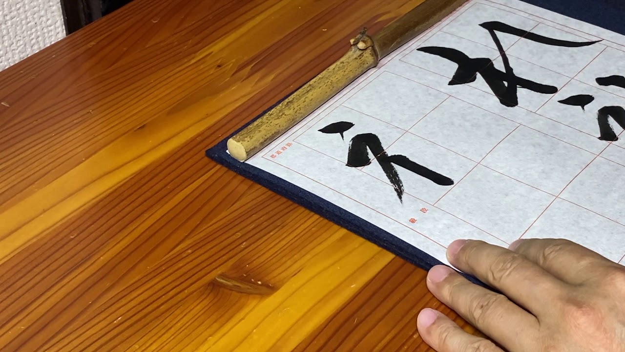 書道 かな初級講座「れ」【書くとこ見たい】 - YouTube