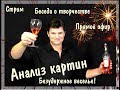 Анализ картин 17 сентября ► Художник Д. Ревякин