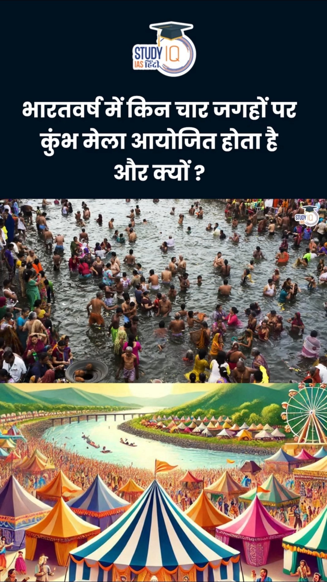 Where and why is Kumbh Mela organised ? | Amrit Upadhyay | StudyIQ IAS Hindi