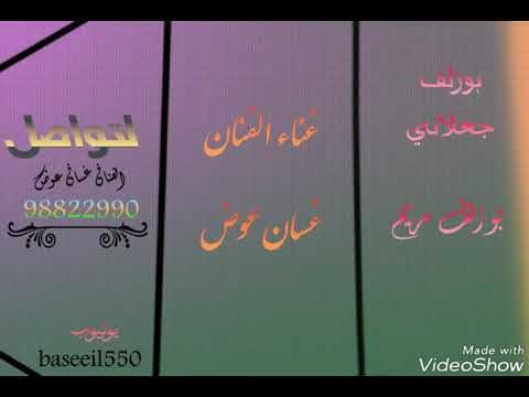 بوزلف جعلاني مريم