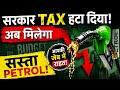 सरकार TAX हटा दिया 🔴SHARE MARKET LATEST NEWS TODAY || STOCK PROFIT ZEN 
