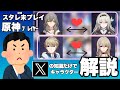 タイムラインの知識だけでスタレのキャラ解説余裕説
