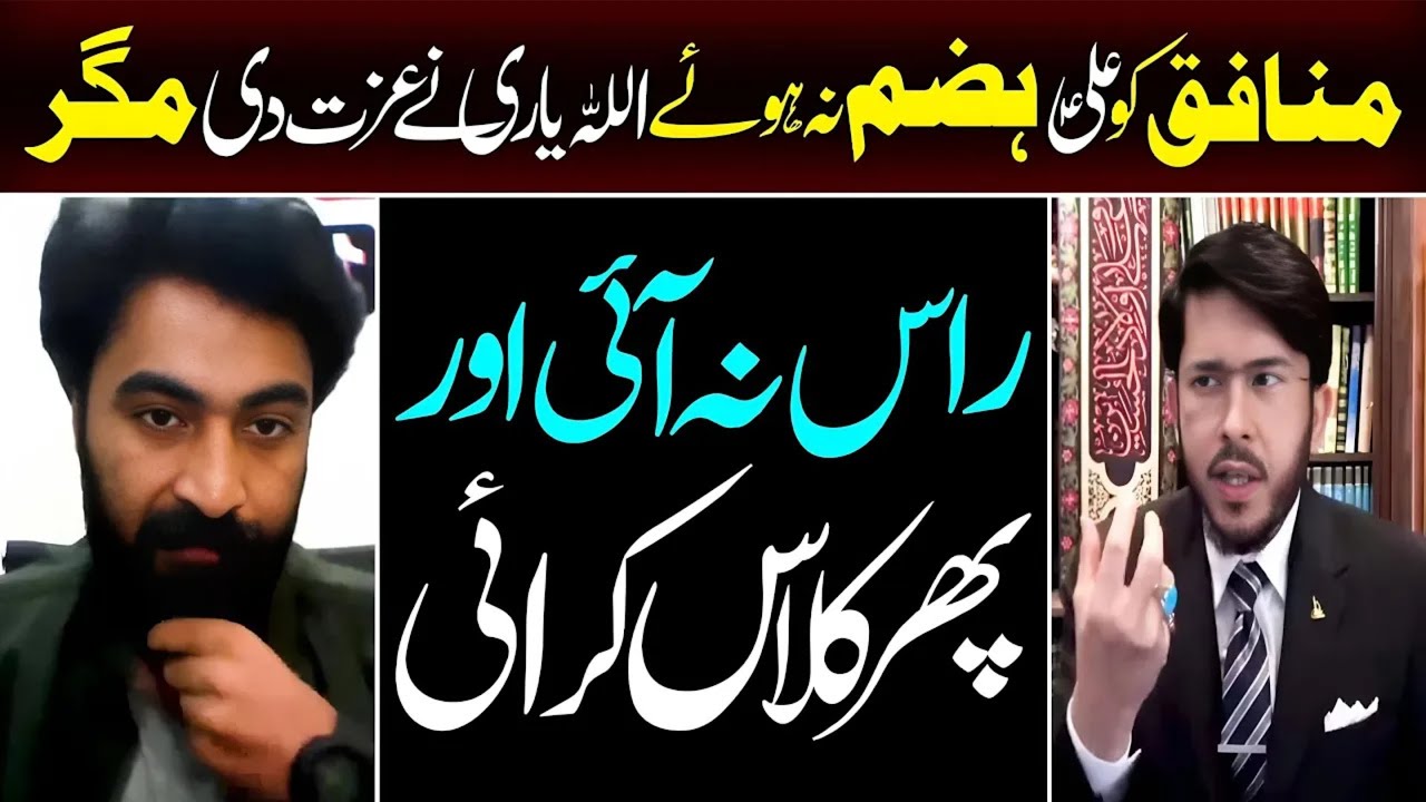 Munafiq Ko Ali as Ki Fazeelat Hazam Na Hooi | Aur Allahyari Say Izzat Bhee Raas Na Aee