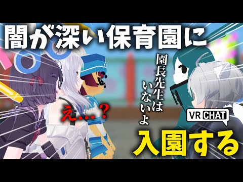 【VRChat】闇が深い保育園で遊ぶ人たち