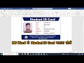 How to Make Student id Card in ms word | Student id card kaise banaye MS Word | GBCTI | Vikash Sir