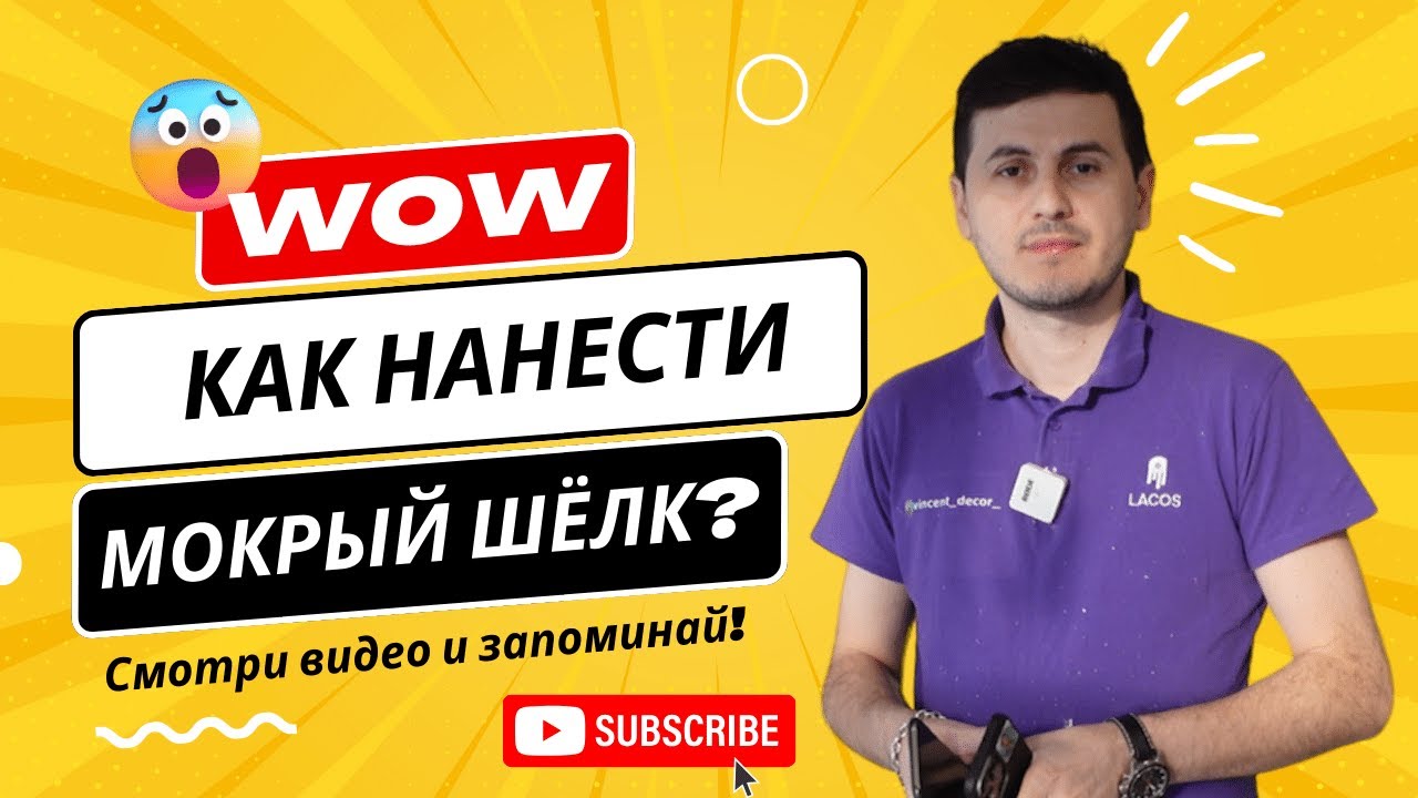 Работа с мокрым шелком. Ремонт на даче. Отделка и декор стен. Soie ...