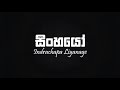 Sinhayo - Indrachapa Liyanage - Lyrics