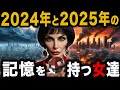 世界に闇の三日間が訪れる2024年と2025年の大予言とは…【 都市伝説 予言 ルイーズ・ジョーンズ ゆっくり解説 総集編 】