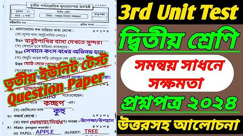 class 2/সমন্বয় সাধনে সক্ষমতা/class 2 third unit test 2024/class 2 3rd unit test 2024/class ii 3rd