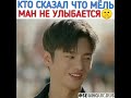 Кто сказал, что Мёль Ман не улыбается 💞