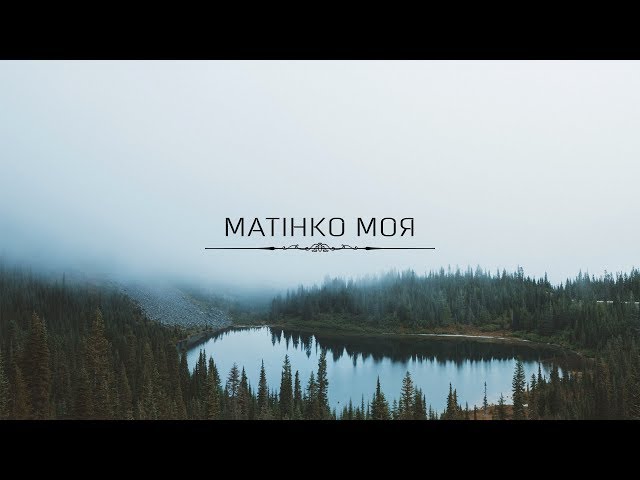 Mnishek - Матінко Моя