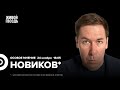 Что происходит на фронте, вывоз украинских детей в Россию, геноцид/Новиков*: Особое мнение//24.11.23