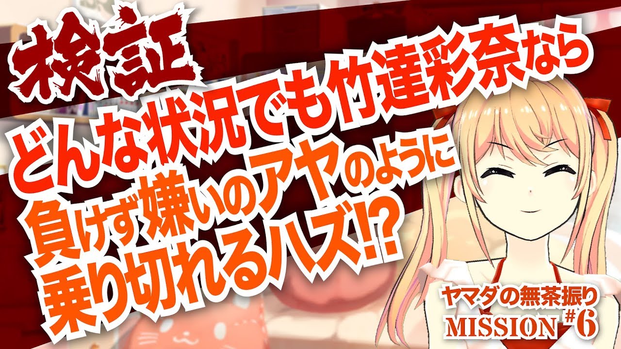 竹達彩奈 クイズ ノーリアクション Youtube