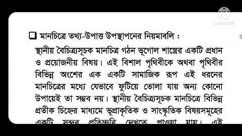 ১০ম শ্রেণির ৩য় সপ্তাহের ভূগোল ও পরিবেশ এসাইনমেন্টের সমাধান 2022 | Class 10 3rd Week Assignment 2022