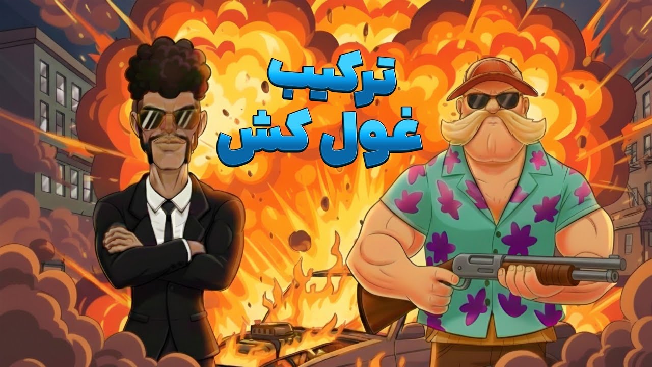 رتبه ۲ و ۱۳ بردم 💥 حریف های قویترت با این ترکیب بزن 👌🏻 شاپور دوباره برگشت 