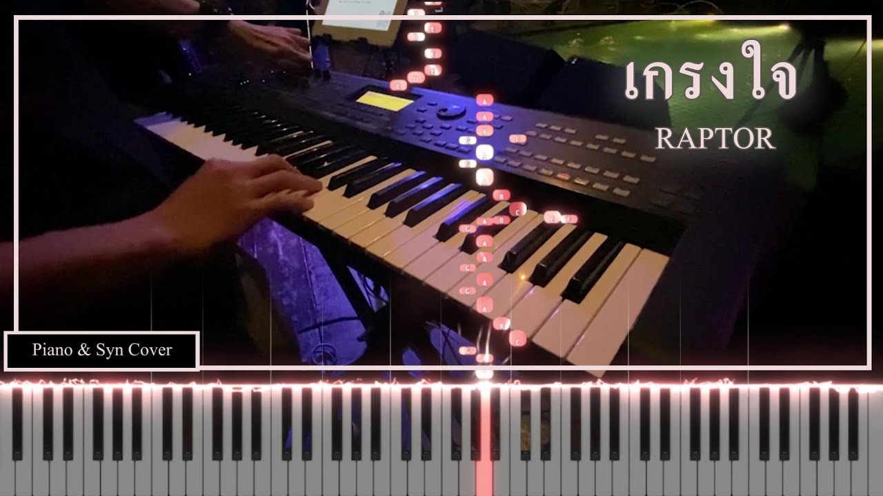 เกรงใจ - RAPTOR [Piano Cover] & Syn | Piano Game - YouTube