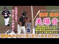 『1番浅野翔吾選手 BGMパイレーツ•オブ•カリビアン』習志野高校吹奏楽部による粋な計らい 美爆音で後押し 凡退後も暫く聴こえる 侍ジャパン壮行試合 高校日本代表vs大学日本代表 2022年8月31日