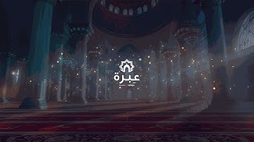 تلاوة من أروع ما يكون، تبعث الطمأنينة والهدوء