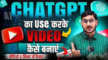 CHATGPT Ka Use Karke YouTube Video Kaise Banaye | 100% Viral | ChatGPT Se YouTube Video Kaise Banaye