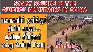 Why is the Scary Sounds in China Mountain |  SUPER INFO | Tamil