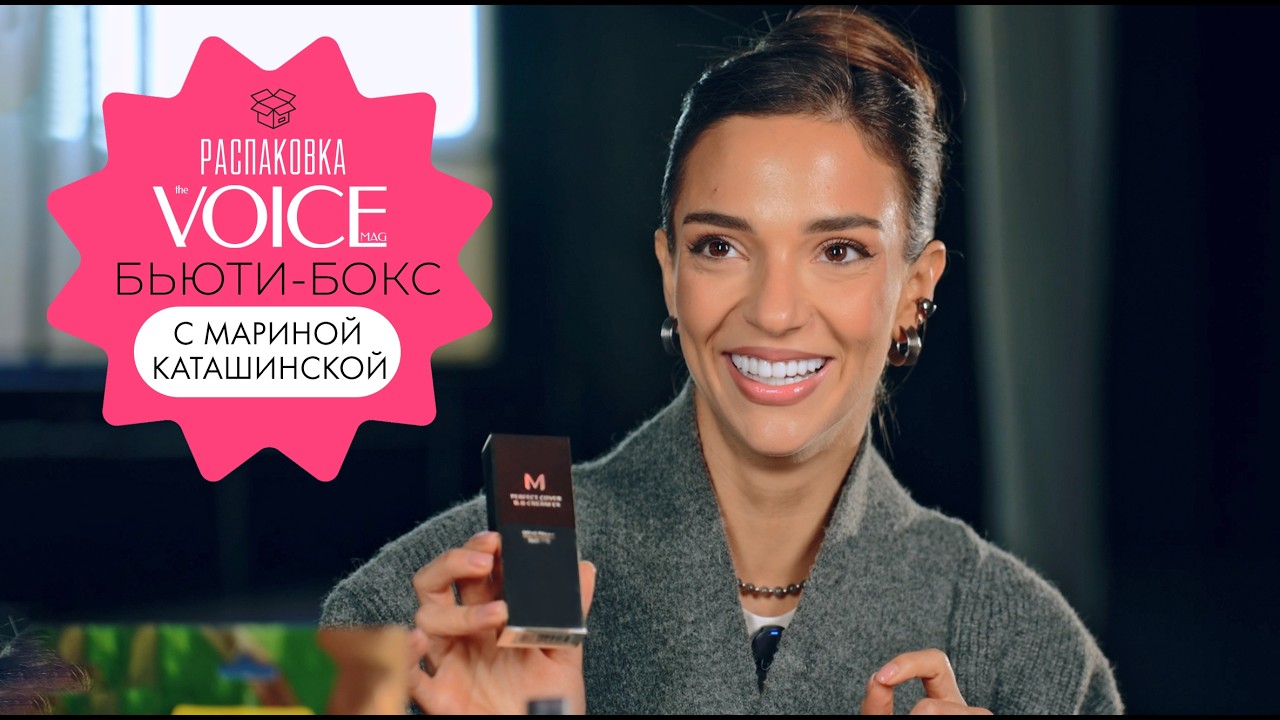 Распаковка праздничного бокса VOICE и Royal Samples