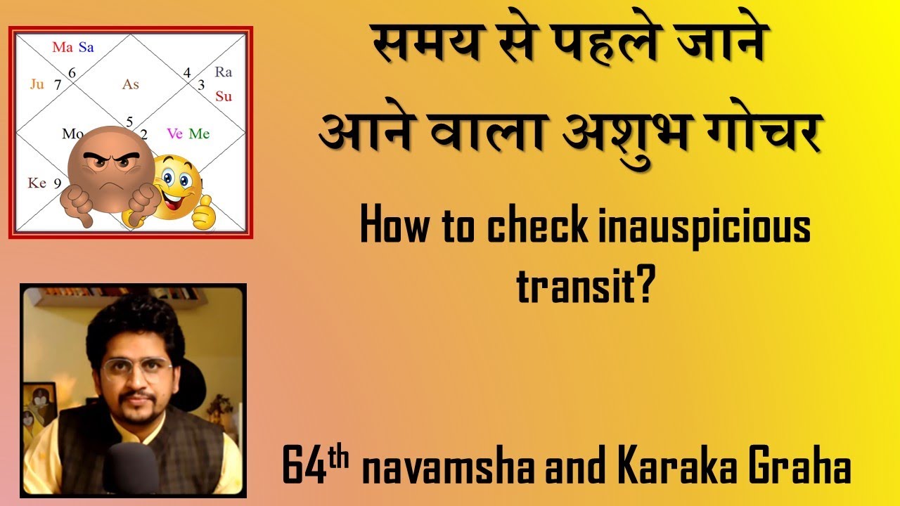 कैसे देखें कुंडली में गोचर के बुरे फल | How to check bad transit | 64th Navamsha and Karaka planets