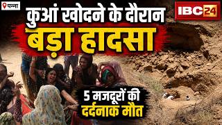 Panna Well Collapse Accident: निर्माणाधीन कुएं की धंसी मिट्टी। काम कर रहे 5 मजदूरों की मौत