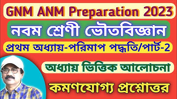 GNM ANM Preparation 2023 // class 9 physical science chapter 1 // ANM GNM Nursing Entrance Exam 2023