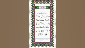 سورة الفاتحة عبد العزيز سحيم (برواية ورش) #عبدالعزيز_سحيم #قرآن #اكسبلور #لايك #اسلام #ترند #دويتو
