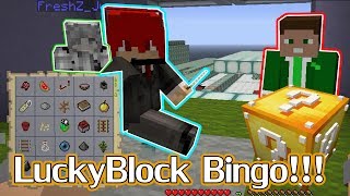 ขอแก้มือ!!! [Minecraft BINGO + LuckyBlock] /w ไอ้โซล, เฟชร, ไอ้เต้ screenshot 2