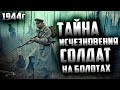 Огни над болотом - Страшный рассказ на ночь о 1944г. Страшилки на ночь. Мистические истории.