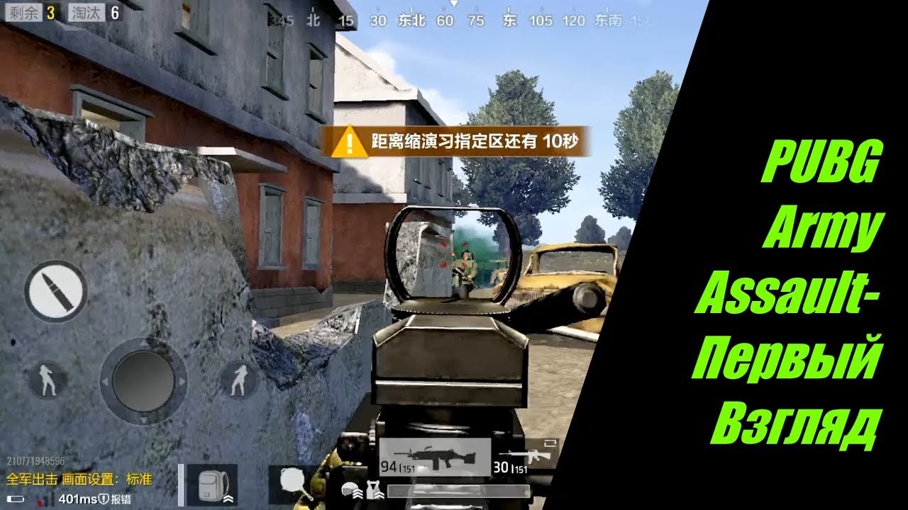 PUBG Army Assault - Первый Взгляд