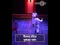 বীরসার চরিত্রে দুর্জয়ের গর্জন | Kalbela