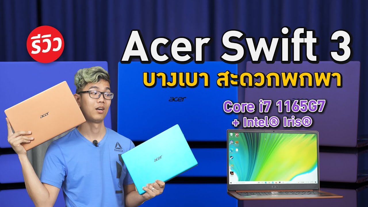 โน๊ตบุ๊ค 2021  2022 Update  โน๊ตบุ๊คเบาบาง ราคาประหยัด Acer Swift3 2021 ตัดต่อ 4K ยังไหว ????