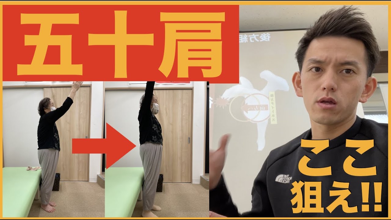 真似して実践 五十肩改善 劇的改善】60秒で五十肩を治す方法 - YouTube
