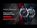 Обзор Швейцарских часов Omega. Обзор коллекции часов Omega Seamaster.