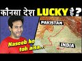 INDIA VS. PAKISTAN - कौनसा देश भौगोलिक रूप में बेहतर है | Ind Vs. Pak Geography