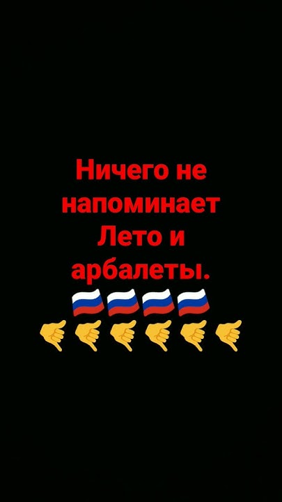 лето и арбалеты - YouTube