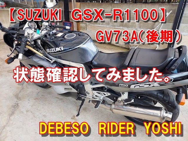 スズキ GSF1200S GV75A 実働 書類付き 油冷 ウィリーマシン レストア