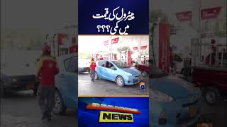 After Iran U.S. deal - Possible Reduction in Petrol Prices | Breaking News | Geo News