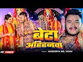 Video ब ट अह र नव Masuriya Mel Yadav क स प शल द व ग त Beta Ahiranwa Bhakti Song 2024