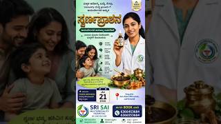 Swarnaprashana explained in kannada | Sri Sai Multi-speciality Hospital HD Kote | Dr Meenakshi