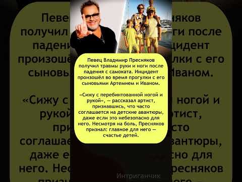 🚴 #Пресняков грохнулся с самоката, катаясь с детьми: «За секунду вписываюсь в их авантюры» #звёзды