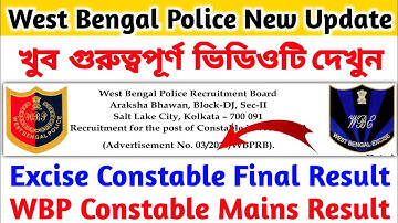 Excise Constable Final Result 🔥 WBP Constable Mains Result 🔥 Result Update🔥